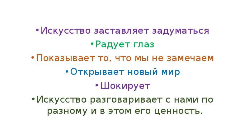 Язык искусства презентация