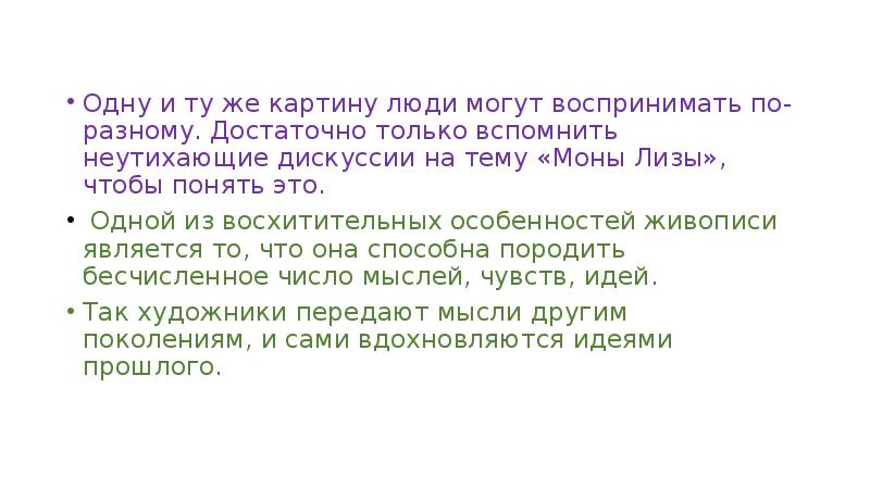 Язык искусства это