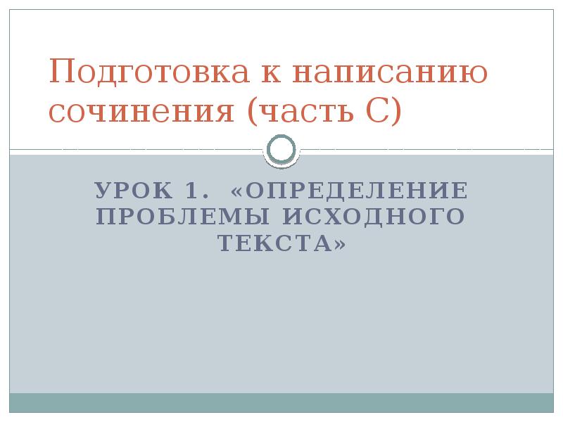 3 части сочинения. Культура речи ЕГЭ презентация. Культура речи ЕГЭ.