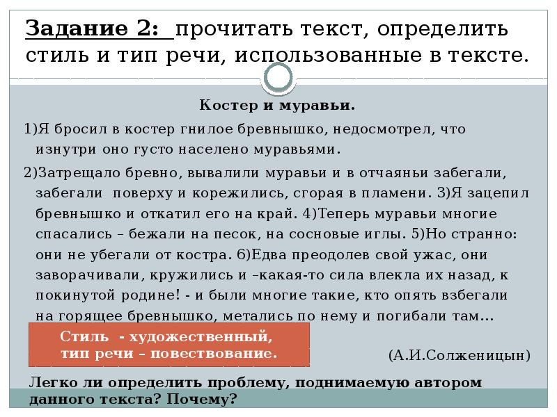 Проблемы исходных текстов сочинение. Костёр и муравьи основная мысль текста. Костер и муравьи текст. Костёр и муравьи план текста. Текст это определение.