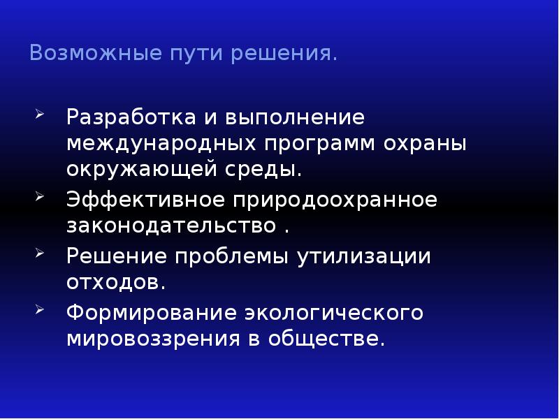 Пути решения проблемы голода в мире. Решение социальных проблем. Возможные пути их решения в. Возможные пути их решения в. Причины правонарушений и пути их преодоления.