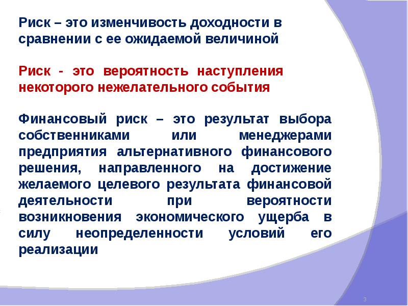 Нежелательные события. Риск. Риск вероятность. Корпоративные финансовые риски. Наступление риска.