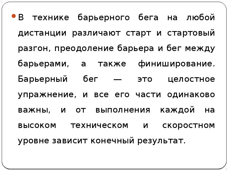 Совершенствование техники барьерного бега план конспект