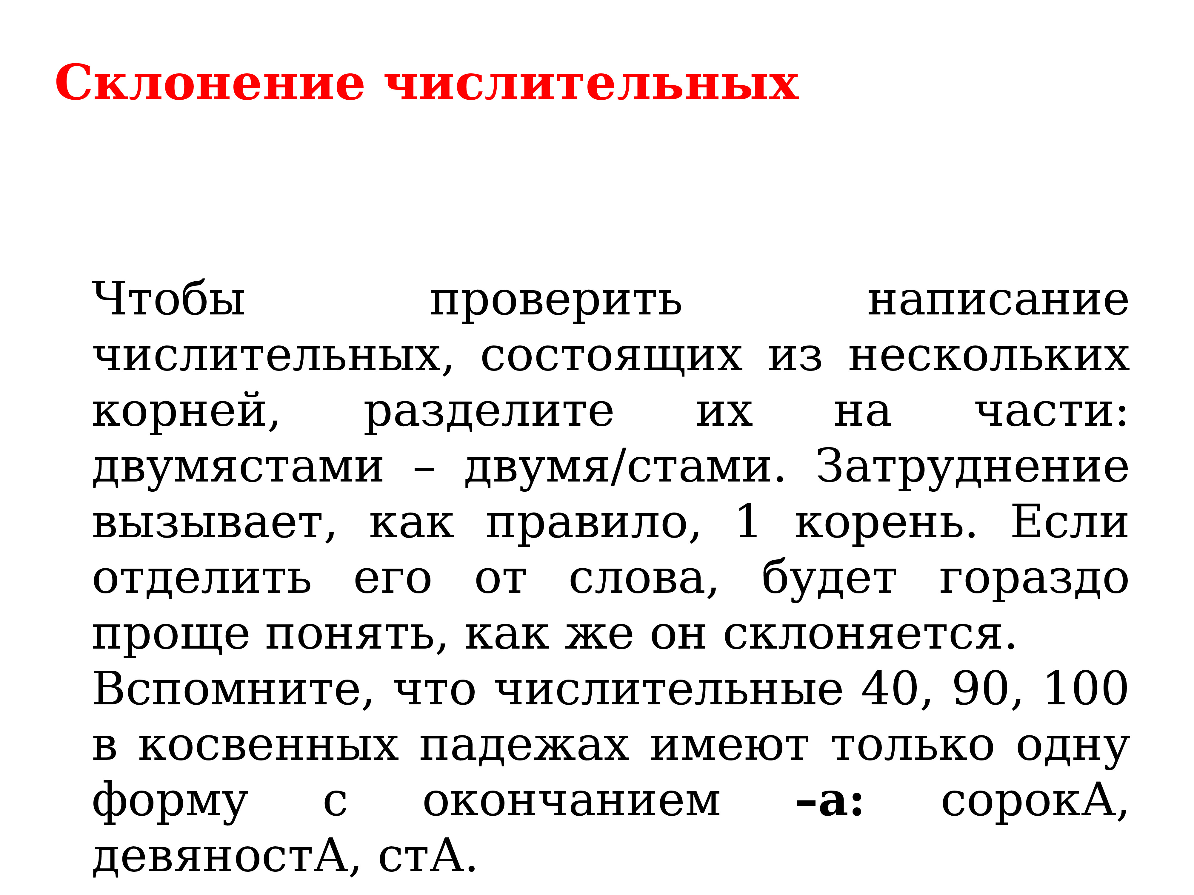 Задания егэ русский язык презентация. Склонение числительных ЕГЭ русский язык. Склонение числительных теория ЕГЭ. 500 Склонение. 8 Задание ЕГЭ русский язык теория числительное.