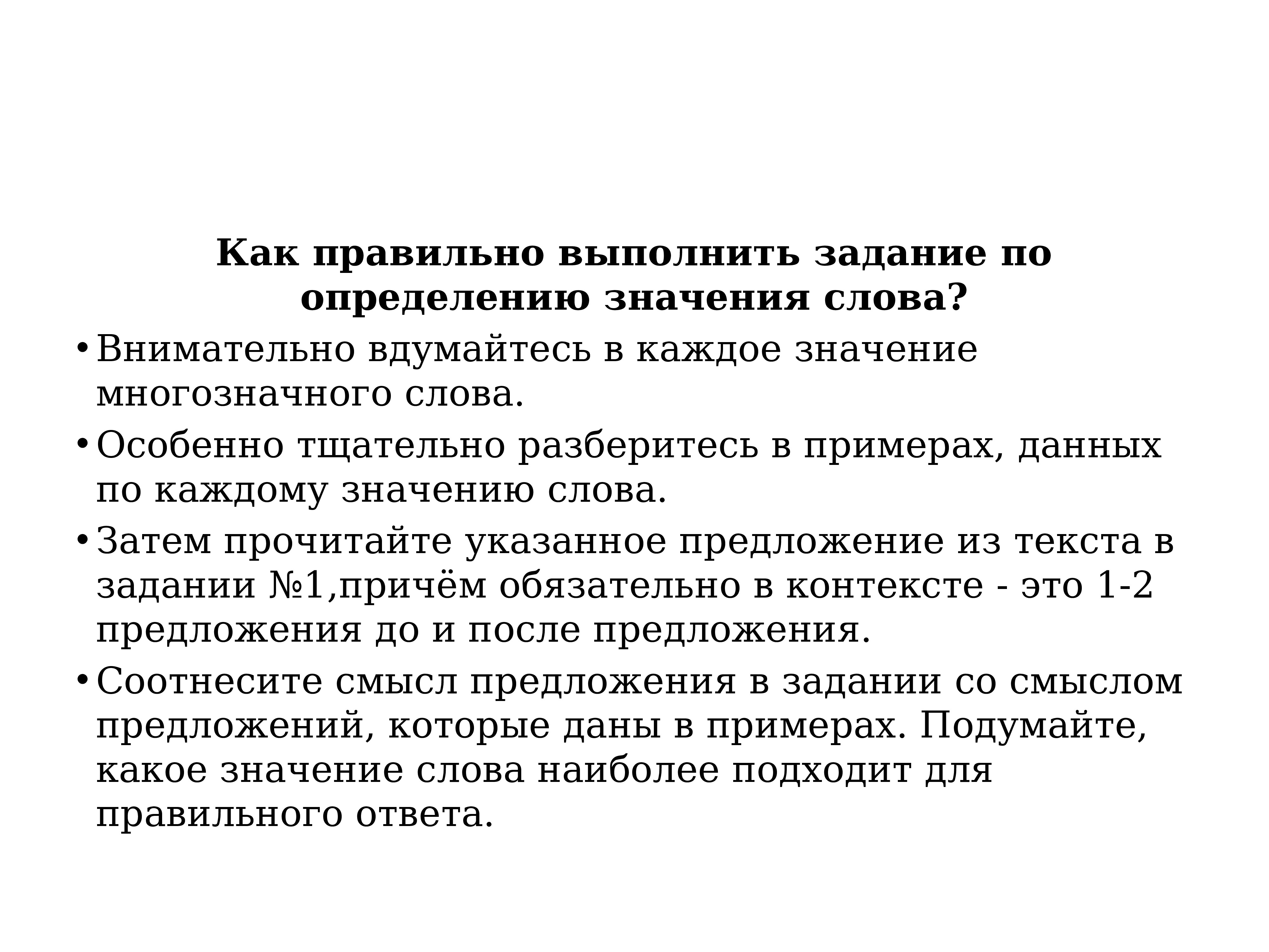 Какое значение для определения. Как определить смысл текста. Определить значение слова внимательно. Значение слова внимательный. Внимательный определение слова.