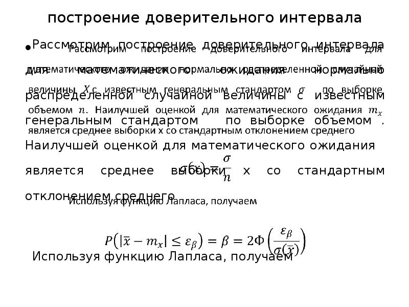 Точность доверительного интервала