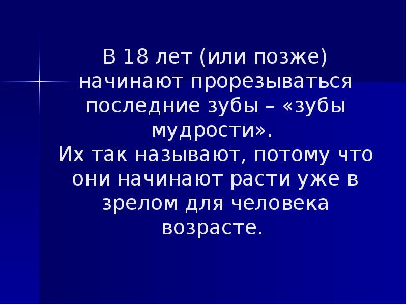 Проект береги зубы смолоду