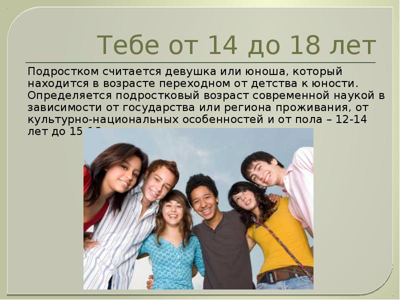 Какой возраст согласия в россии. Подростком считается. Подростковый Возраст года. Подростковый Возраст до. Подростковым считается Возраст.