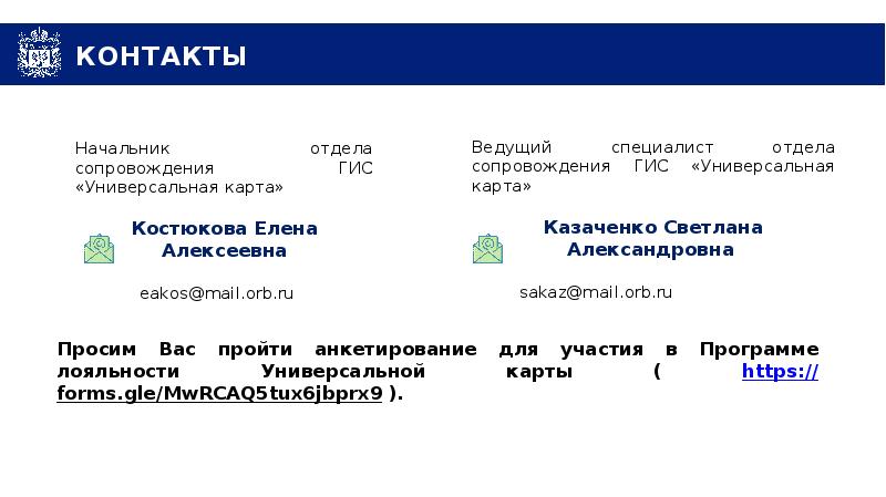 Универсальная карта жителя оренбургской области