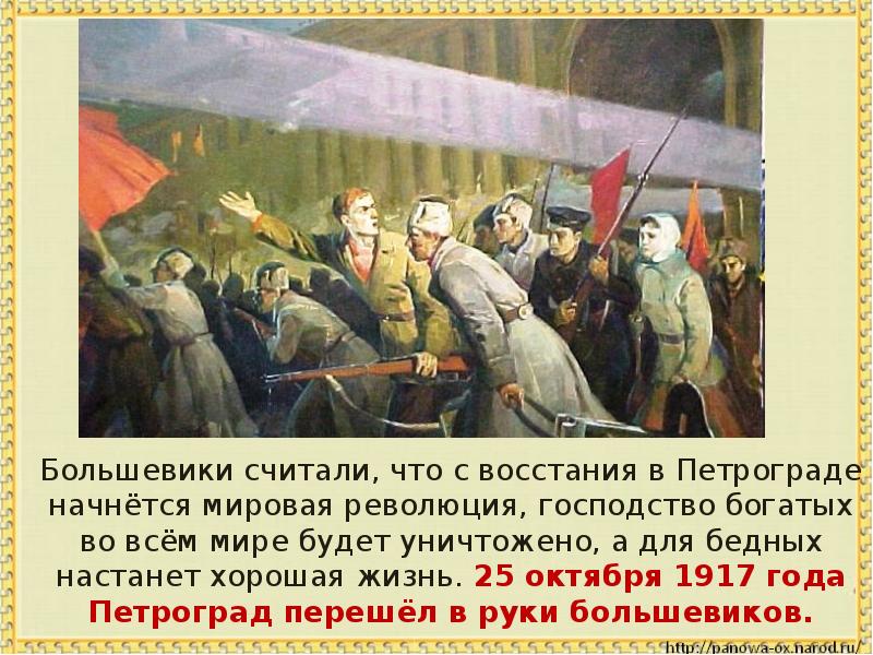 Страницы истории века. Большевики 25 октября 1917 года. Петроград 25 октября 1917 года. Большевики в Петрограде 1917. Россия вступает в 20 век 1917 год.