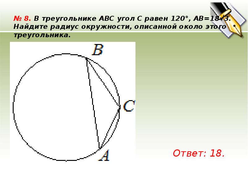 Окружность в огэ презентация