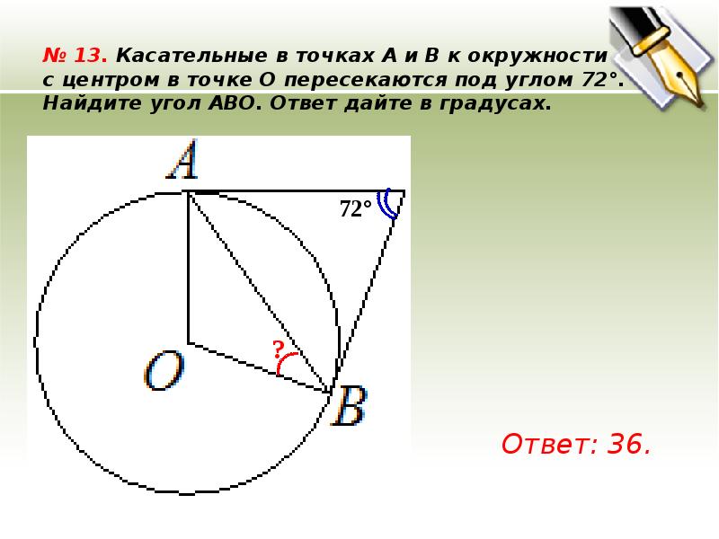 Окружность в огэ презентация