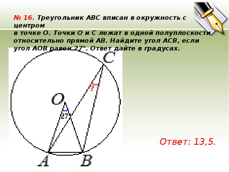 По данным рисунка найдите углы треугольника авс если точка о центр окружности