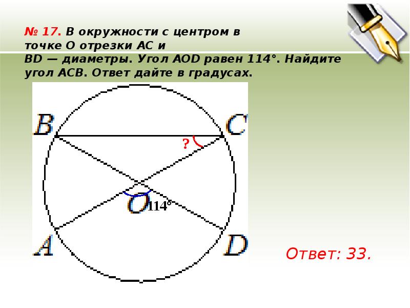 На рисунке 179 точка о центр окружности ас диаметр угол вос 20