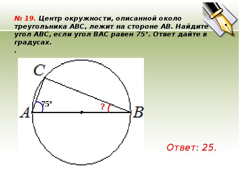 Окружность в огэ презентация