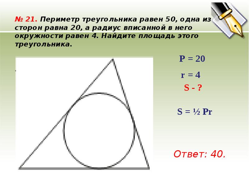 Задание 20 огэ математика презентация