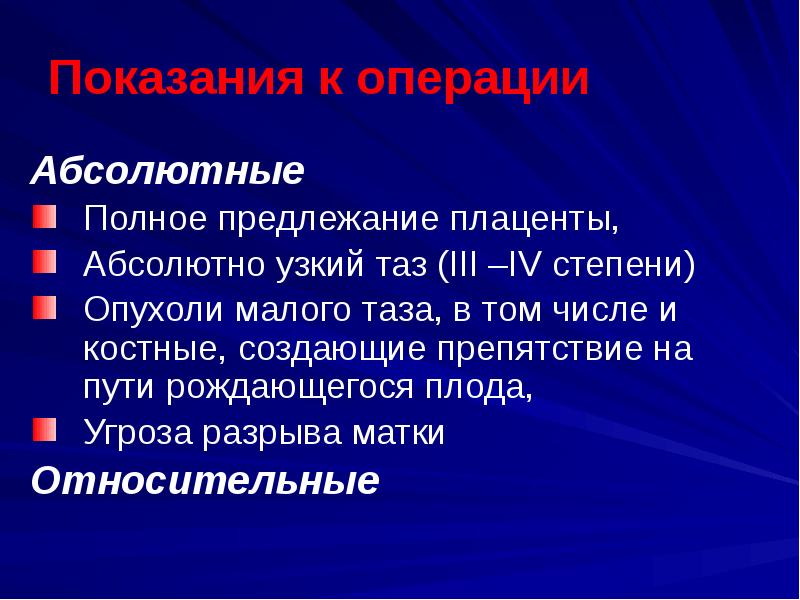 Кесарево сечение в современном акушерстве презентация