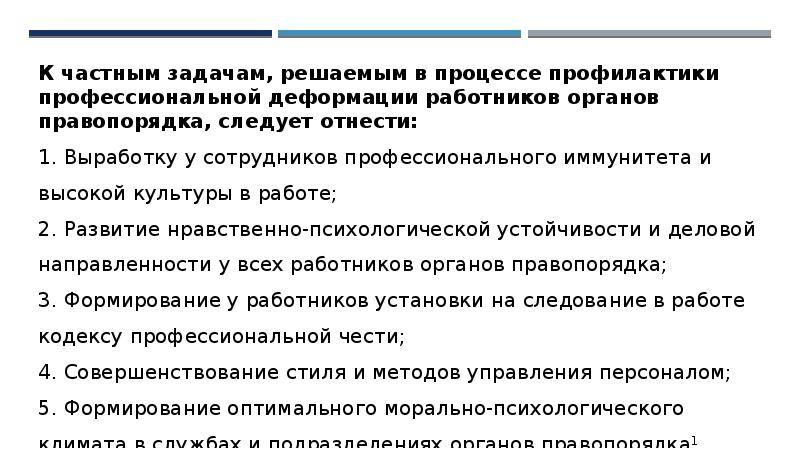 Причины и условия деформации личностного развития ребенка презентация