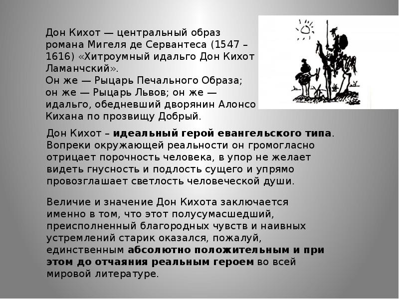 Дон кихот 6 класс конспект урока с презентацией