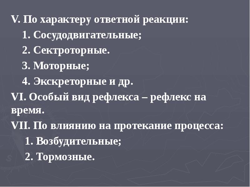 Виды ответных реакций. Виды ответных реакций
