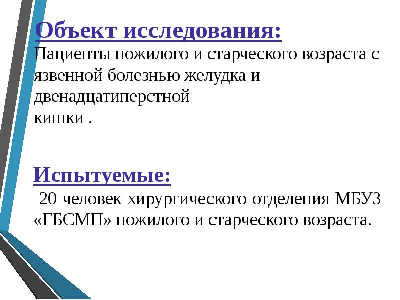 План обследования пациентов гериатрического возраста