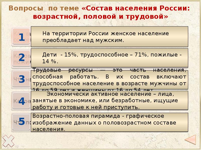 Половой и возрастной состав населения россии презентация