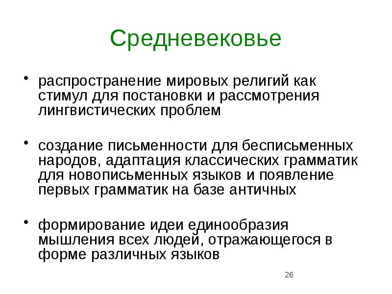 Международное распространение. Бесписьменные народы презентация. Бесписьменные языки. Современные бесписьменные языки. Лингвистика (рассмотрение вариантов комбинаций букв).