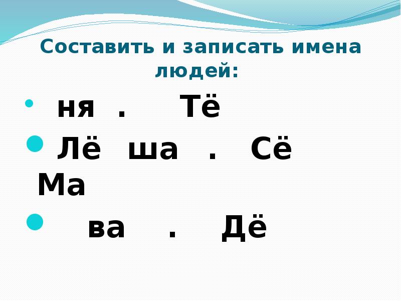 Презентация чтение слогов и слов с изученными буквами 1 класс