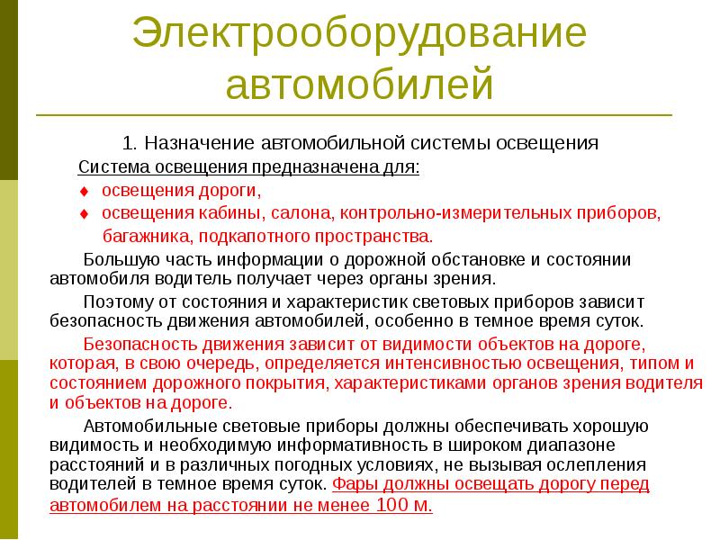 Электрооборудование автомобилей презентация