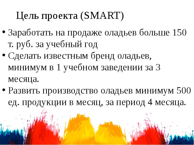 Smart анализ. Smart цель проекта. Цель проекта по Smart. Цель проекта. Смарт - цель. Цели и задачи проекта смарт.