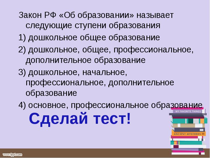 Что такое образование ответ