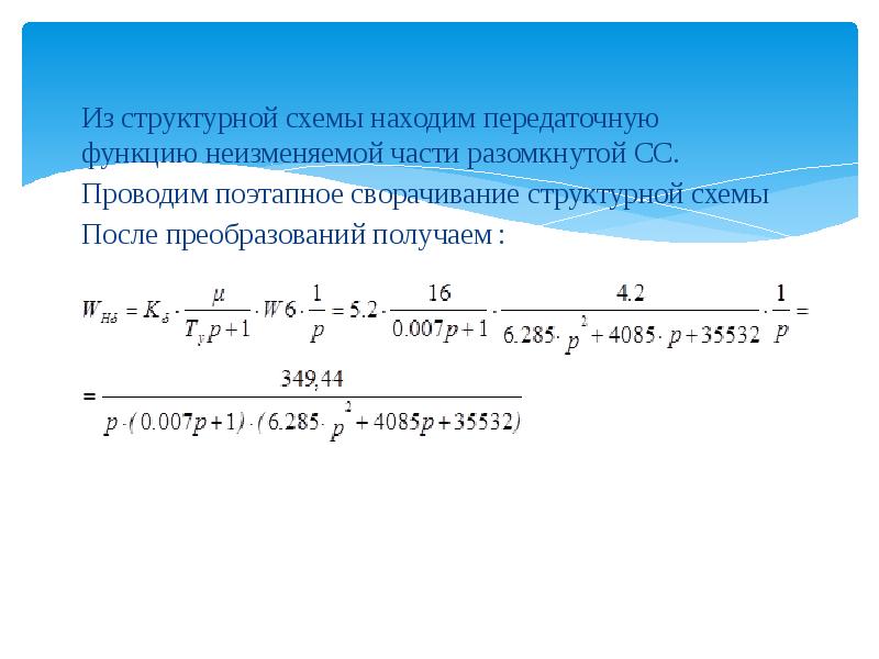 Нахождение передаточной функции по схеме