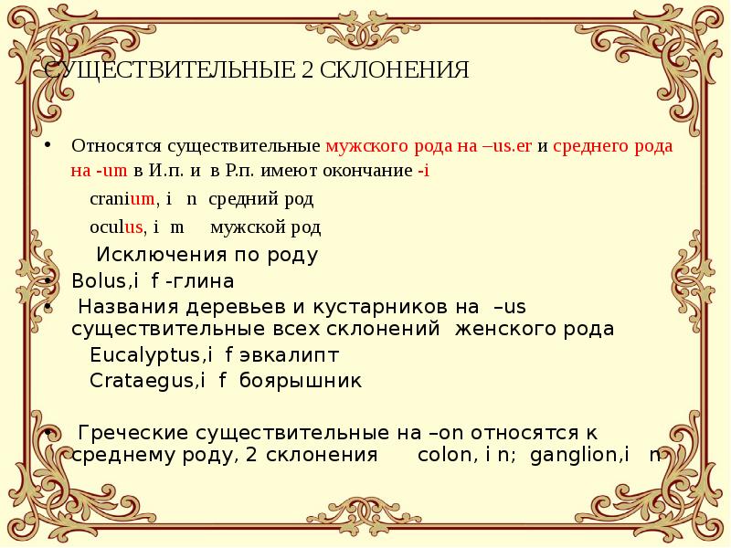 К 1 склонению относятся имена существительные какие. Существительные не относящиеся ни к одному склонению. Существительные не относящиеся к склонениям. Существительные среднего рода относятся ко 2 склонению.