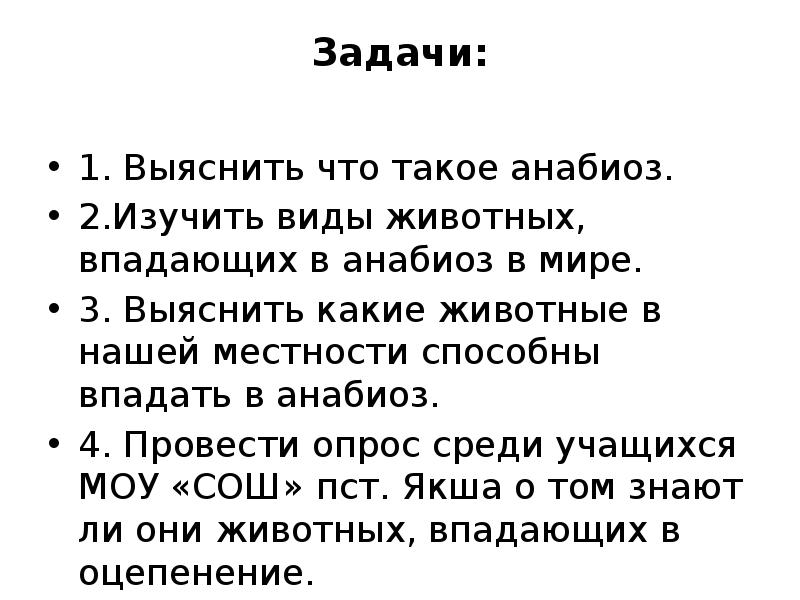 Что такое анабиоз и каково его значение. Что такое анабиоз и каково его значение