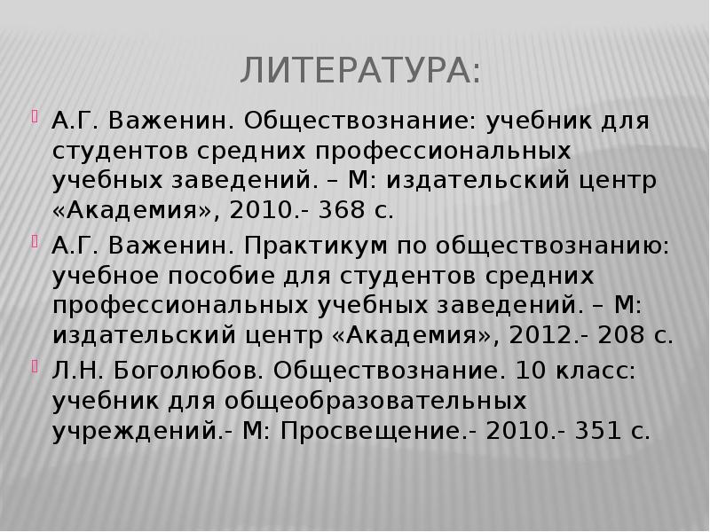 Практикум по обществознанию 10 класс важенин ответы