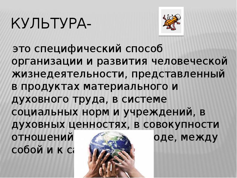 Специфический способ организации и развития человеческой жизнедеятельности