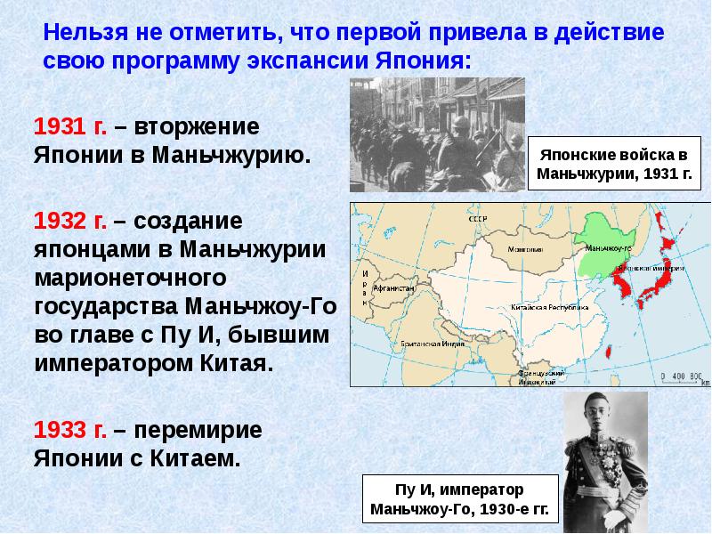 Нельзя не отметить, что первой привела в действие свою программу экспансии Нельзя не отметить, что первой привела в действие свою программу экспансии