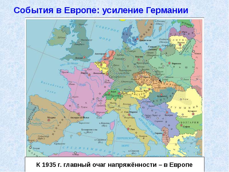 События в Европе: усиление Германии События в Европе: усиление Германии