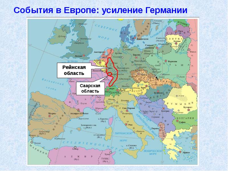 События в Европе: усиление Германии События в Европе: усиление Германии