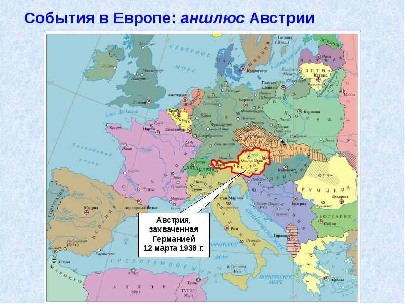 События в Европе: аншлюс Австрии События в Европе: аншлюс Австрии
