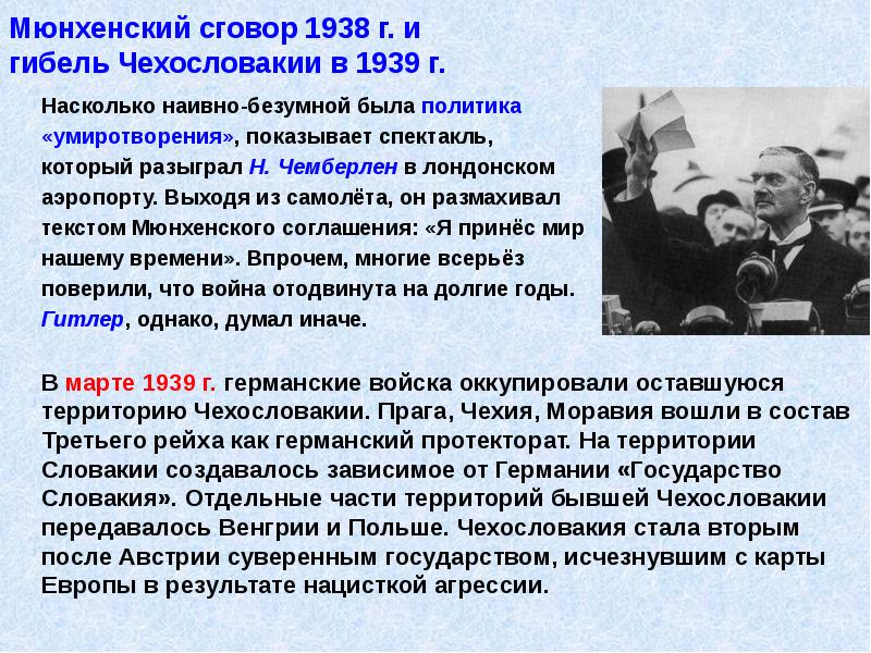 Международные отношения в 1930 е гг политика умиротворения агрессора презентация