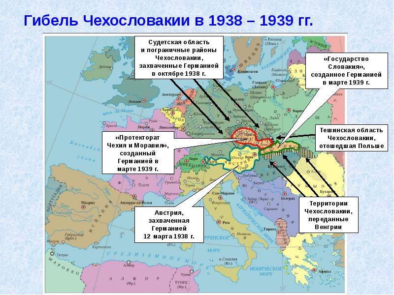 Гибель Чехословакии в 1938 – 1939 гг. Гибель Чехословакии в 1938 – 1939 гг.