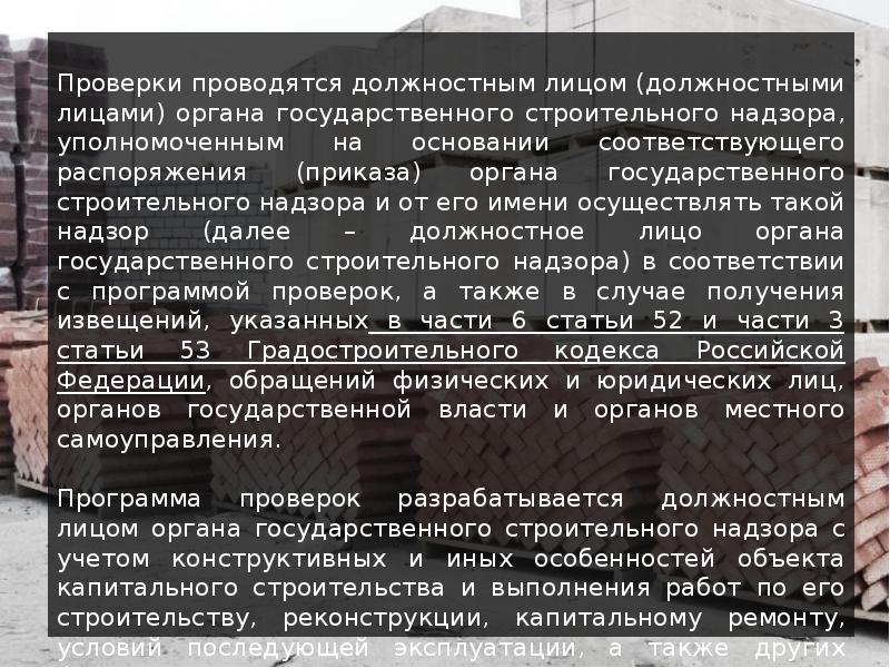 Государственный строительный надзор презентация