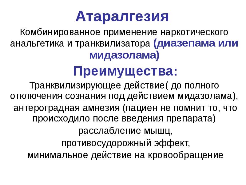 Анальгетики противопоказания