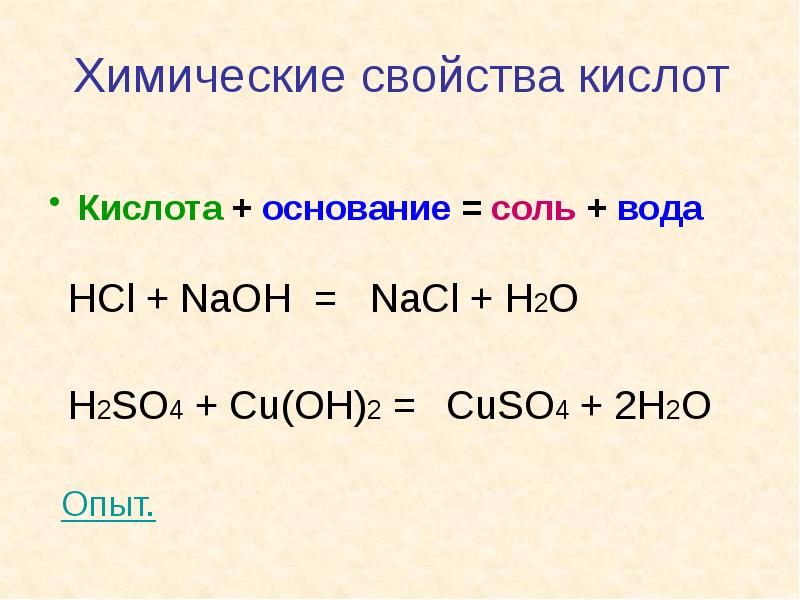 Презентация кислоты 11 класс