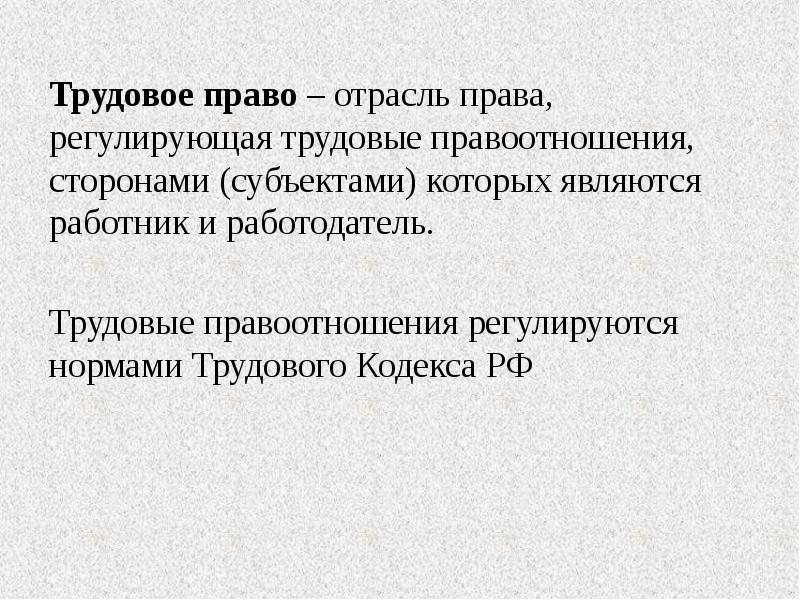 Презентация на тему правовое регулирование занятости и трудоустройства 10 класс