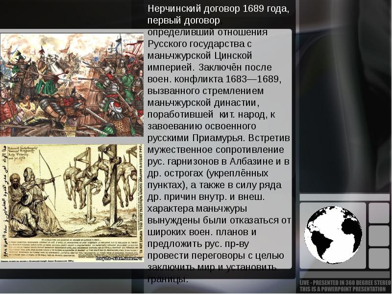 Нерчинский договор с китаем 1689 карта