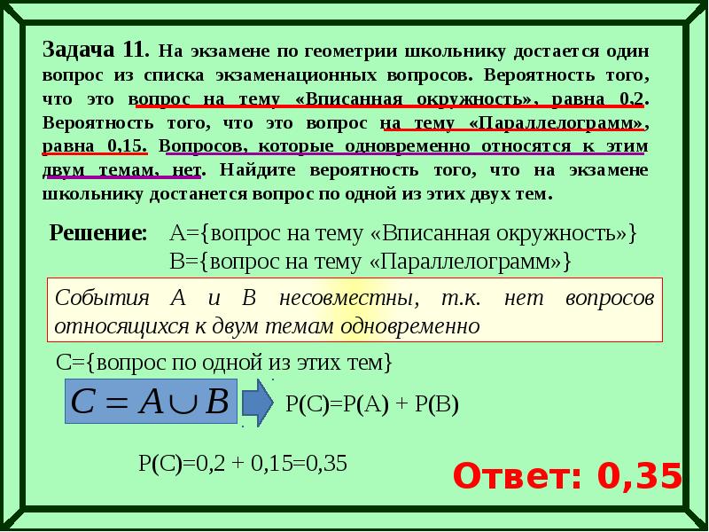 Презентация задачи на вероятность