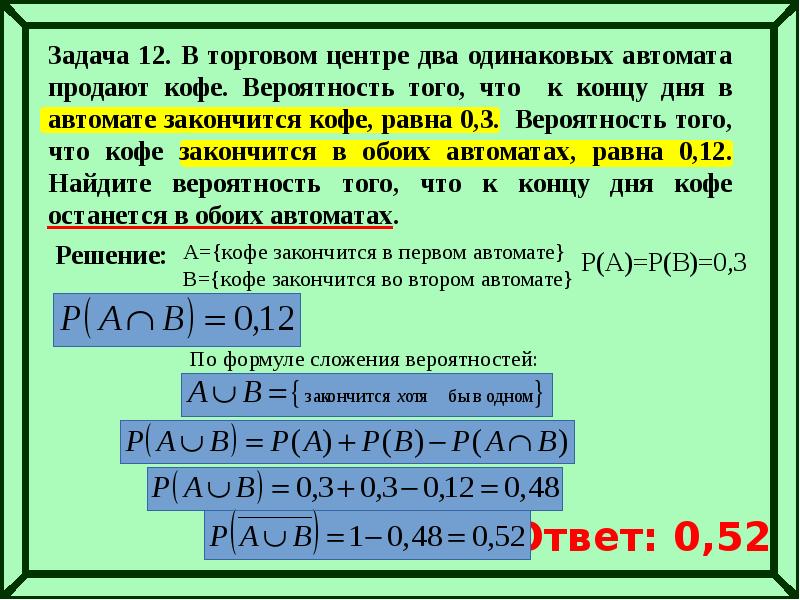 Презентация задачи на вероятность