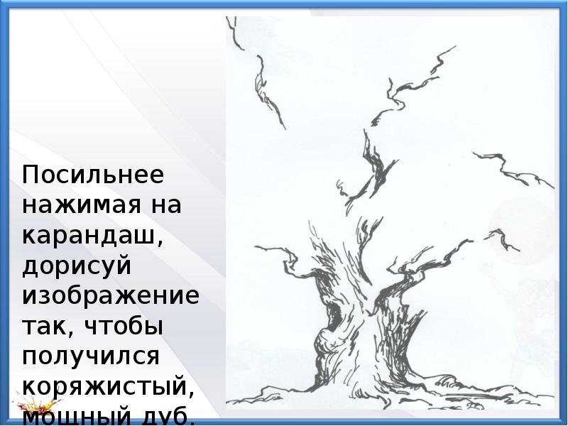 Характер линий ветка изо 2 класс презентация